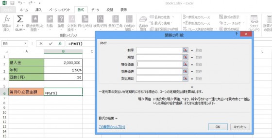 【12‐6】ローンや積み立てを楽々計算！財務関数で関数デビューしよう_画面3