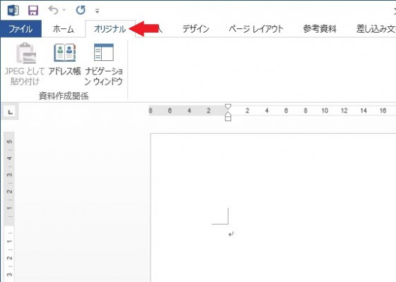 【12-3】自分だけの快適環境をゲット！作業効率をアップさせるOfficeカスタマイズ術_画面8