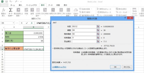 【12‐6】ローンや積み立てを楽々計算！財務関数で関数デビューしよう_画面5