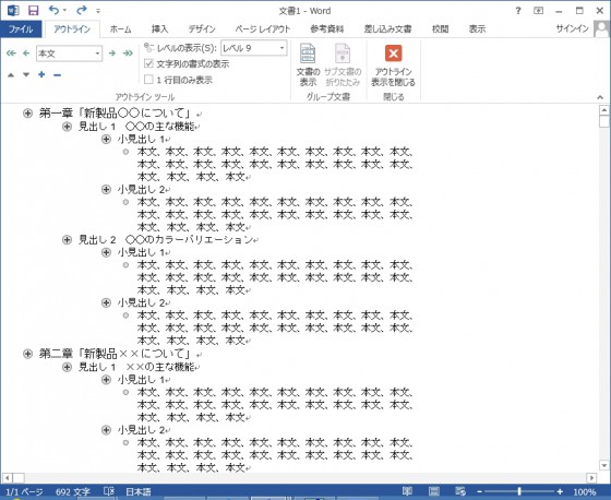 【12-1】資料も議事録も簡単スピードアップ！　Wordで長文作成の3つのコツ_画像4