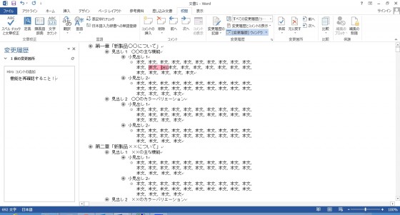 【12-1】資料も議事録も簡単スピードアップ！　Wordで長文作成の3つのコツ_画像7