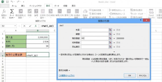 【12‐6】ローンや積み立てを楽々計算！財務関数で関数デビューしよう_画面4