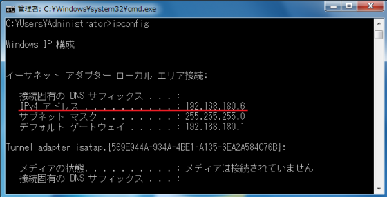 ipconfig_IPアドレス