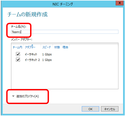 図8 NICチーミングの設定3