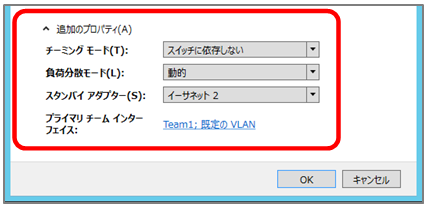 図9 NICチーミングの設定4