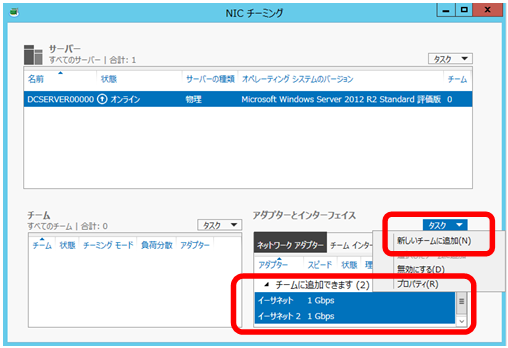 図7 NICチーミングの設定2