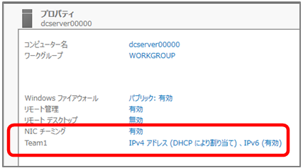 図11 NICチーミングの設定6