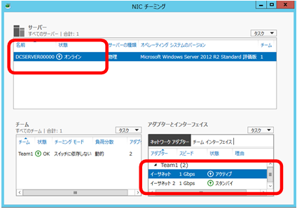 図10 NICチーミングの設定5