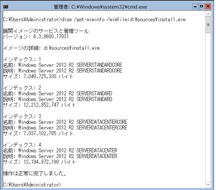 図3 dismコマンド実行例