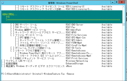 図2 FAX削除のコマンド実行例