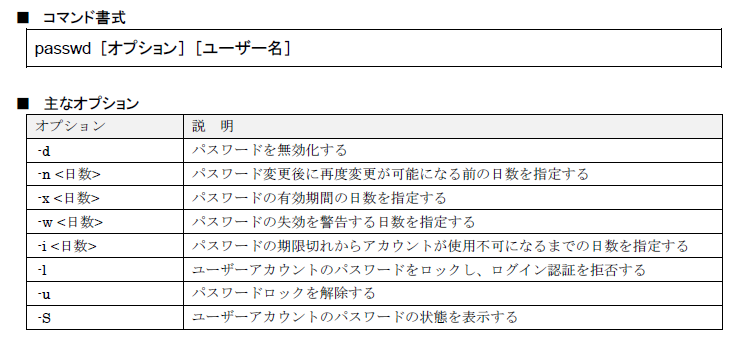 図8 passwdコマンド