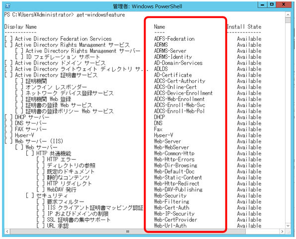 図1コマンドレットの出力結果