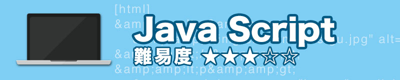 初めてプログラミングを学ぶ人におすすめする言語(JavaScript)