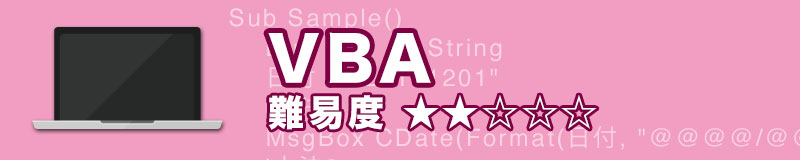 初めてプログラミングを学ぶ人におすすめする言語(VBA)