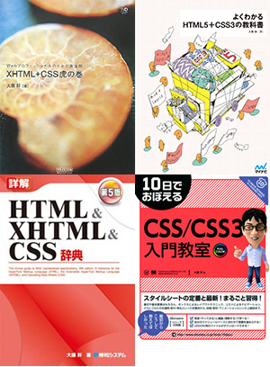 大藤先生による著作の数々