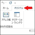 自分だけの快適環境をゲット！作業効率をアップさせるOfficeカスタマイズ術