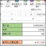 Excelでローンや積み立てを楽々計算！財務関数で関数デビューしよう