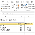 ワンランク上のExcel活用　フォームコントロールで効率アップを図ろう！