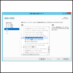 MCSA資格対策：Windows Server 2012 ～サーバーの構成～