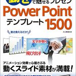 PowerPoint 注目させる文字の点滅