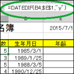 年齢や勤続年数をExcel関数を使って求める