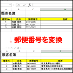 Excel 2013で簡単住所入力