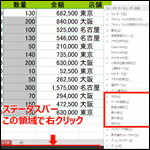 Excel　数式なしで計算結果を確認する！