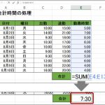 【Excel】合計時間の表示設定