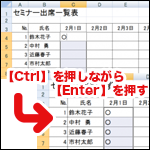 Excelデータ入力のスピードアップ技