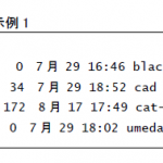 Linuxのアクセス権　その１