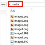 Officeファイル(Word.Excel.PowerPoint)から画像をまとめて抽出する！