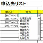 ドロップダウンリストとINDIRECT関数を組み合わせた活用法