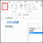 Excel VBA マクロの自動記録機能