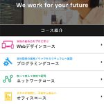 レスポンシブWebデザインとは？