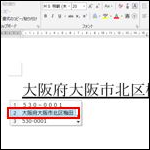 【Windows/Office】郵便番号で住所入力するテクニック