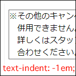 CSSでぶら下げインデント