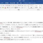 Wordのスペルチェック機能を設定する