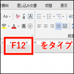 生産性向上！Windowsファンクションキーの活用