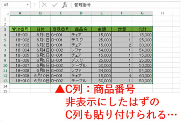 可視セル～見えているセルだけ選択する