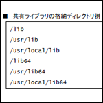 共有ライブラリ管理