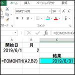 【Excel関数】月の最終日を求める関数－EOMONTH関数－