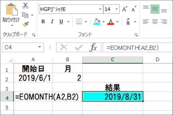 【Excel関数】月の最終日を求める関数－EOMONTH関数－