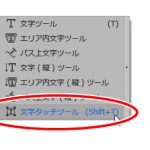 イラストレーターで文字を入力しよう！その2