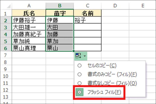 【Excel】セル内のデータを分割する（フラッシュフィル）