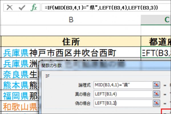 【Excel】セル内のデータを分割する（関数）