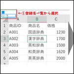 【Excel】セルに名前を付ける-名前の定義