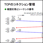 TCPとUDPについてその①