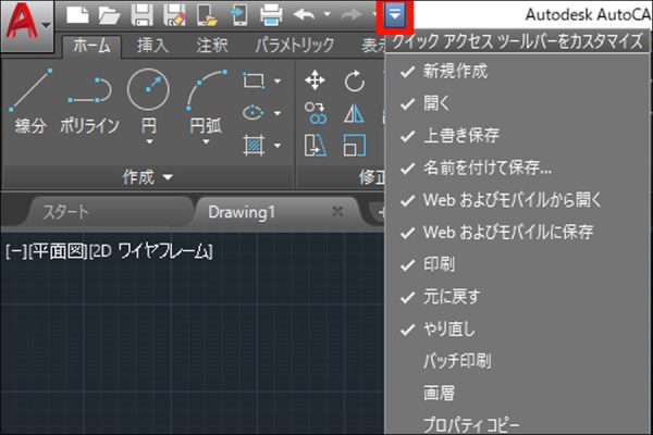 AutoCADのクイックアクセスツールバーにコマンドを追加する方法