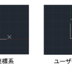 【AutoCAD】ユーザー座標系を使用して作業効率を上げよう！