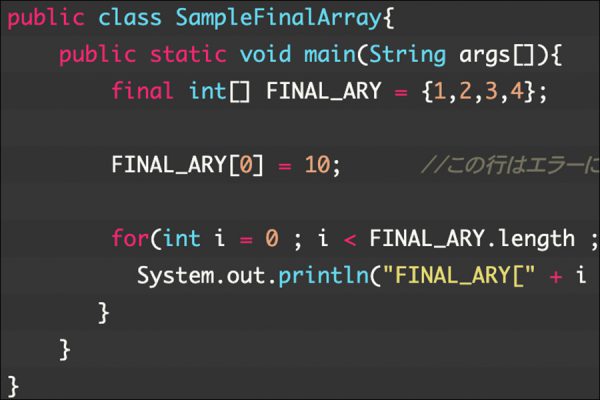 Javaのfinal変数（ローカル変数/フィールド）